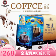 貝瑞斯塔藍山拿鐵風(fēng)味速溶咖啡藍山風(fēng)味拿鐵藍山咖啡50包