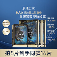 膜法世家（Mask Family 1908）【官方】膜法世家二裂酵母面膜淡紋抗氧緊致抗皺熬夜修護(hù)補(bǔ)水保濕 3盒裝*15片【贈(zèng)1片】