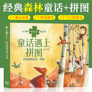童話遇上拼圖意大利版經(jīng)典白雪公主睡美人愛麗絲灰姑娘童話森林歷險(xiǎn)故事繪本6-10歲兒童故事游戲童話故事拼圖游戲飛行棋玩具書 經(jīng)典森林童話+拼圖_精裝硬殼