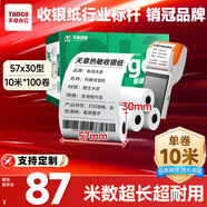 天章 （TANGO）57*30mm10米*100卷新綠天章熱敏收銀紙 京東美團外賣餐飲小票紙 銀聯(lián)移動點單打印紙 適配58mm機器
