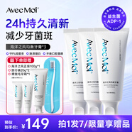 Avec Moi海洋之風(fēng) 益生菌均衡牙膏家庭套裝*3支（清新口氣 牙齒清潔 ）