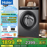 海爾（Haier）【24年新品】8公斤超薄洗衣機(jī)全自動(dòng)大容量小戶型嵌入式變頻節(jié)能滾筒洗衣機(jī) 政策補(bǔ)貼20% 24年款8公斤+417超薄+525大筒徑+平嵌視窗
