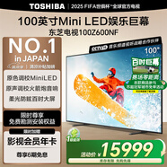 東芝電視小芝士100Z600NF 100英寸 Mini LED DeepSeek AI 火箭炮音響4K144Hz 以舊換新家電國家補貼  
