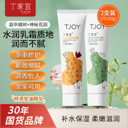 丁家宜（TJOY）維生素e+c乳100g*6保濕補水乳液面霜身體乳護手霜男女 [組合裝]保濕+防裂2*75g