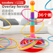 COODORA套圈圈玩具兒童圈環(huán)3-6歲戶外益智互動(dòng)套塔親自互動(dòng)玩具禮物