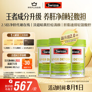 Swisse斯維詩(shī)2代護(hù)肝片2.8倍濃度奶薊草養(yǎng)肝凈顏輕腹擔(dān)120片/瓶*3瓶