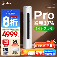 美的空調柜機 酷省電 新一級能效 家電國家補貼 節能省電變頻冷暖低噪自清潔家用客廳空調 以舊換新 3匹 一級能效 【酷省電升級款】