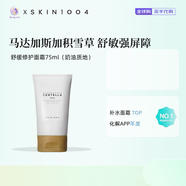 SKIN1004理膚天使積雪草修護(hù)精華補(bǔ)水保濕 濕敷棉片爽膚水 積雪草修護(hù)面霜75ml（奶油質(zhì)地）