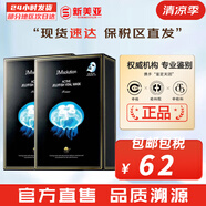 JMsolution面膜貼JM蝸牛水母媽媽羊脂玻尿酸蜂蜜急救蠶絲學(xué)生男女貼片式面膜 JM水母彈潤補(bǔ)水面膜2盒 20片