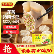 灣仔碼頭芹菜豬肉水餃1320g66只早餐食品速食面點(diǎn)速凍餃子
