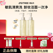 柳絲木（Ositree） 黑茶潔顏蜜洗面奶潔面深層清潔溫和保濕學(xué)生女 400g兩瓶裝