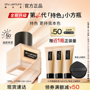 植村秀【第2代】小方瓶粉底液484 35ml 遮瑕持久不暗沉 生日禮物送女友