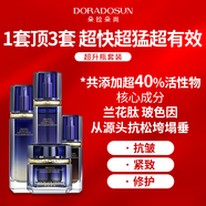 朵拉朵尚【超升瓶套裝2套】肌源珍萃護膚套裝 超升瓶套裝2套