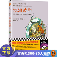地海傳奇六部曲（套裝全6冊，宮崎駿全部動(dòng)畫(huà)的靈感來(lái)源！比肩《魔戒》的奇幻經(jīng)典巨作?。┳x客科幻文庫 地海傳奇3：地海彼岸