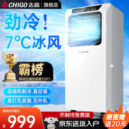 志高（CHIGO）移動空調(diào)單冷暖型 空調(diào)一體機免外機免排水免安裝小空調(diào)可移動式空調(diào)廚房客廳出租房立式制冷空調(diào) 大1匹 單冷-送貨上門