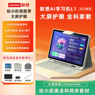 聯(lián)想2025新款學(xué)習(xí)機(jī)小學(xué)初中高中通用兒童學(xué)習(xí)機(jī)學(xué)習(xí)機(jī)英語(yǔ)學(xué)習(xí)機(jī)大屏護(hù)眼AI輔導(dǎo)一體機(jī)教材同步 全科精準(zhǔn)學(xué)+正版資源+名師講解 8+128GB