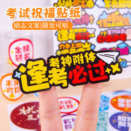 獅洛德 主題勵志加油貼紙愛(ài)心臉貼升學(xué)考試祝?？ㄆ鸢耦}名必勝貼6張60貼