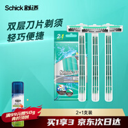 舒適(Schick)輕便男士手動(dòng)便攜刮胡刀【2+1支裝】快速方便剃須刀