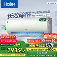 海爾（Haier）小紅花套系 勁爽 1.5匹一級能效省電臥室掛機空調 凈省電空調 家電國家補貼20% 以舊換新 1.5匹 一級能效 除醛空調 綠色