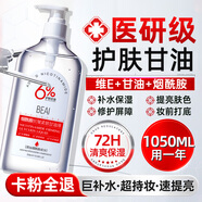 BEAI馬來西亞甘油6%煙酰胺臉部護膚補水保濕滋潤抗皺緊致提亮男女3瓶