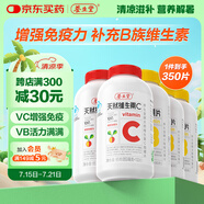 養(yǎng)生堂天然VC200片+VB150片 維C增強免疫力 維B補充8種B族維生素
