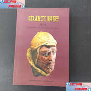 【二手9成新】中亞文明史（第2卷）：定居與游牧文明的發(fā)展 前700年至250年 /[匈牙利]哈爾馬塔