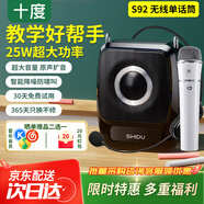 十度（SHIDU）S92小蜜蜂擴(kuò)音器教師專用無線領(lǐng)夾麥克風(fēng)音響講課上課戶外藍(lán)牙擴(kuò)音頭戴手持播放喊話器大音量音箱 【經(jīng)典黑】單話筒+單頭戴