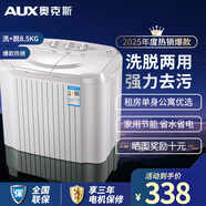 奧克斯（AUX）洗+脫8.5公斤家用大容量半自動洗衣機(jī)雙桶雙缸波輪小型迷你宿舍用HB45P65-98H 純白