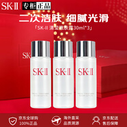 SK-II大紅瓶面霜精華霜滋潤修護霜保濕進(jìn)口眼霜SK2 新年生日禮物送女友 嫩膚清瑩露30ml*3