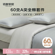 MIDO HOUSE銘都60支長(zhǎng)絨棉純棉貢緞純色床笠被套床上四件套 薄暮灰1.8m床單