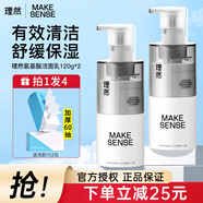 理然男士氨基酸洗面奶控油潔面乳溫和清潔補水保濕去油男性專(zhuān)用 【超值2支裝】氨基酸洗面奶120g*2