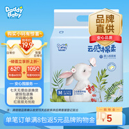 爹地寶貝紙尿褲云感棉柔M26(6-11KG)干爽不反滲輕柔超能吸便攜mini裝