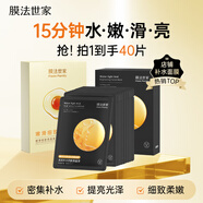 膜法世家水光補水嫩膚組合面膜40片 補水保濕提亮膚色改善暗沉熬夜必備
