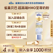 雀巢BEBA至尊 6HMO 嬰幼兒奶粉 1段 27g/袋 0~6個(gè)月 益生菌 新生兒