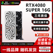 七彩虹/華碩/技嘉一線(xiàn)品牌RTX3080/4070全系列高端電競游戲設計渲染大模型算力二手顯卡95新 RTX4080-Super 16G【新款頂級版】