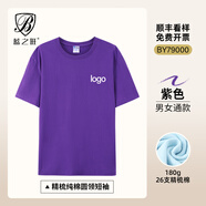 藍(lán)之旺 班服t恤定制工作服文化衫夏季短袖男情侶體恤衣服訂做聚會(huì)團(tuán)隊(duì)服 A款【26支全棉180g】正肩紫色 L