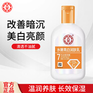 大寶（Dabao）水嫩亮白潤膚乳100ml 滋潤保濕乳液