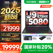 聯(lián)想拯救者Y9000P AI元啟 2025年補(bǔ)貼 電競游戲筆記本電腦  可選滿血RTX5090 24G獨(dú)顯 全新酷睿24核 Ultra9 32G 1T 5080至尊版｜碳晶黑 16英寸2.5K超清｜2