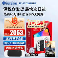 任天堂（Nintendo）【國內(nèi)保稅倉】Switch2/1代 OLED/續(xù)航加強(qiáng)日版/港版便攜家用ns體感游戲機(jī)掌機(jī) 港版OLED白色+塞爾達(dá)荒野之息(保稅倉）