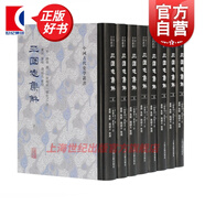三國(guó)志集解全八冊(cè) 中國(guó)古代史學(xué)叢書(shū)上海古籍出版社注解集大成精裝