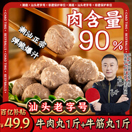 潮庭潮汕手打牛肉丸1斤+牛筋丸1斤 汕頭老字號火鍋食材生鮮燒烤夜宵