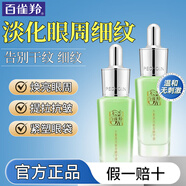 百雀羚（PECHOIN）精華液 水嫩精純眼部精華液 舒緩保濕緊致眼周細(xì)紋煥亮眼霜護(hù)膚品 眼部精華液15ml