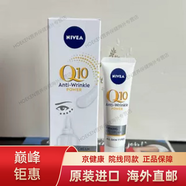 Nivea英版A眼霜15毫升抗皺緊致淡紋淡化黑眼圈改善眼袋日常護理 14.99ml Q10基礎