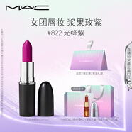 M.A.C魅可全新輕緞光大子彈頭mac口紅豐潤(rùn)顯色#822光絳紫 效期至26/11