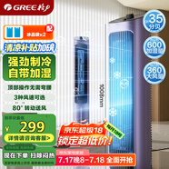 格力（GREE）【易安裝·吹冷風(fēng)】家用空調(diào)扇輕音落地冷風(fēng)機水冷塔扇強力制冷小空調(diào) KS-04S65g