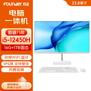 方正 FOUNDER 飛揚(yáng)系列23.8英寸一體機(jī)電腦商用超薄辦公游戲家用高配臺(tái)式整機(jī) 酷睿i5-12450H 16G 1TB固態(tài) 23.8英寸/內(nèi)置音響/WiFi+藍(lán)牙/支持壁掛