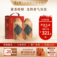 厚工坊【11套享團購價】小窖池禮盒 醬香型53度白酒 高端醬酒老窖專釀 53度 500mL 2瓶 （小窖池禮盒）