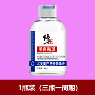 美白祛斑精華液北芙改善暗沉淡化色雀老年斑輻射 1瓶【改善暗沉 淡化色斑】 專(zhuān)利款