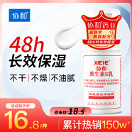 協(xié)和維生素e乳100ml(按壓式)尿囊素乳液面霜身體乳護(hù)手霜全家通用