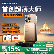 摩米士（MOMAX）【蘋果同芯3C認證】Magsafe磁吸充電寶超薄10000毫安20W無線快充移動電源可上飛機適用iPhone16/15